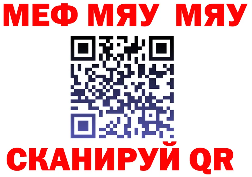 МЯУ-МЯУ кристаллы ONION darknet omg Симферополь